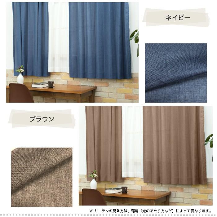 EO-遮光裏地付き杢調カーテン 幅100 幅125 幅150 幅200 cm×丈80〜250cm