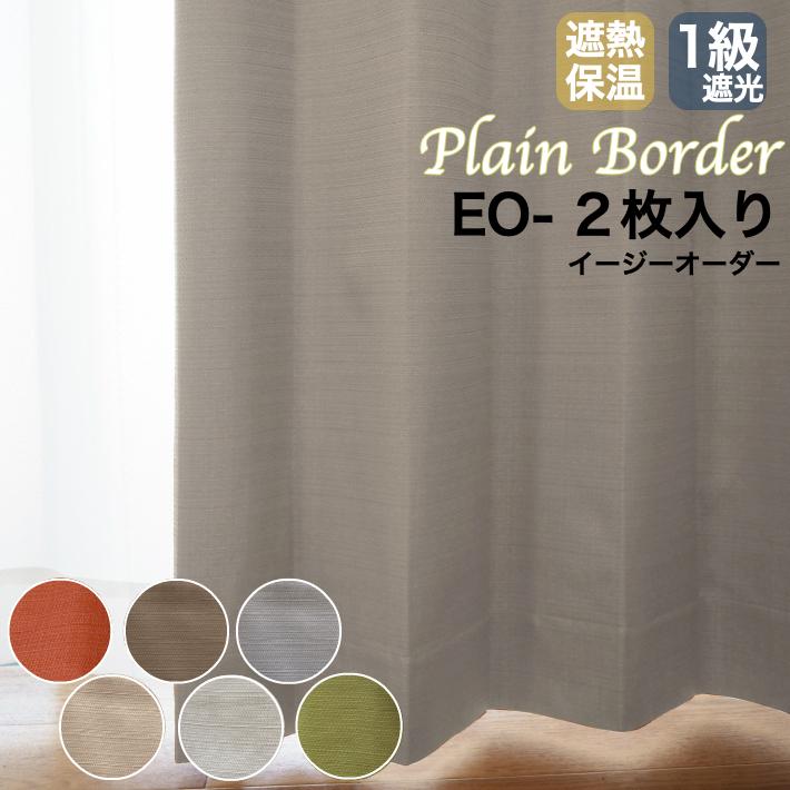 遮光カーテン 幅125cm×丈220cm シャンパン | adventure-guides.co.jp