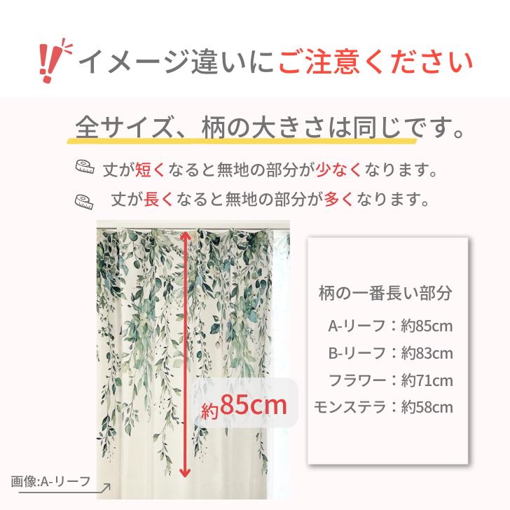 イージーオーダー 国内縫製  遮光 カーテン 絵羽 おしゃれ 遮光カーテン 幅100cm(2枚)/幅200cm 丈95〜250cm EO | ブランド登録なし | 17