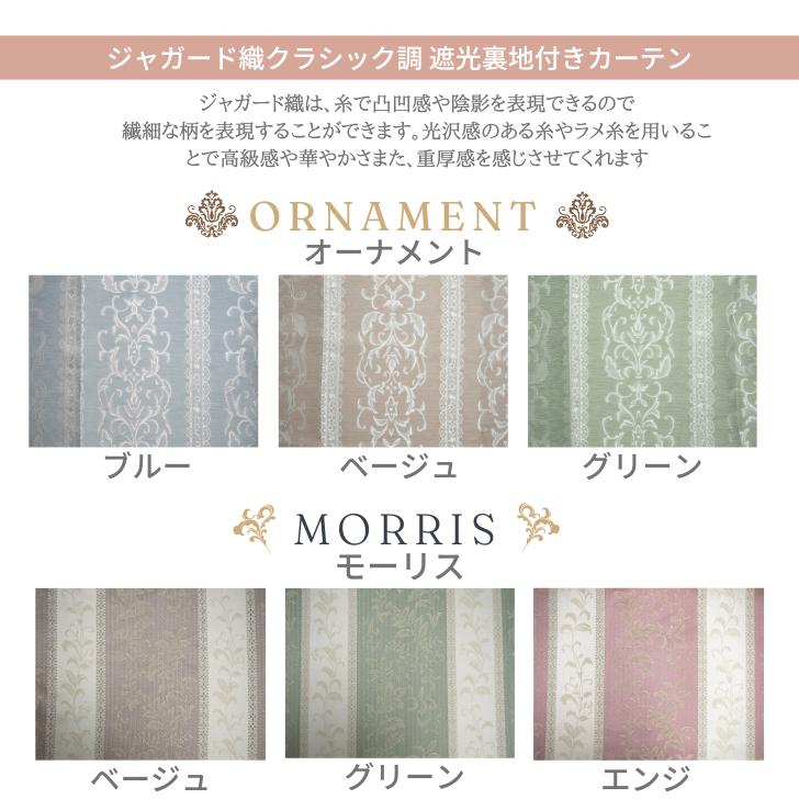 カーテン 遮光 ジャカード織クラシック調遮光裏地付きカーテン/エレガント/上品/高級感 幅100cm ２枚　 | ブランド登録なし | 11