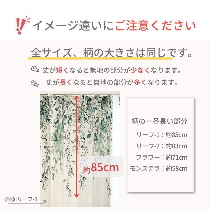 カーテン 遮光 ナチュラル 絵羽　選べる デザイン 遮光カーテン 幅100cm(2枚)  丈178cm ボタニカル 爽やか | ブランド登録なし | 18