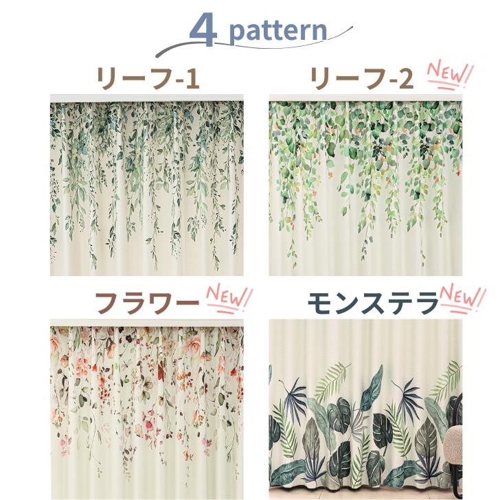 カーテン 遮光 ナチュラル 絵羽　選べる デザイン 遮光カーテン 幅100cm(2枚)  丈135 178 200cm ボタニカル 爽やか | ブランド登録なし | 07
