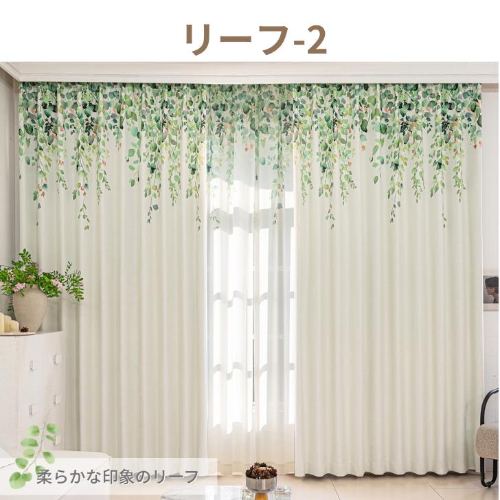 カーテン 遮光 ナチュラル 絵羽　選べる デザイン 遮光カーテン 幅100cm(2枚)  丈135 178 200cm ボタニカル 爽やか | ブランド登録なし | 10