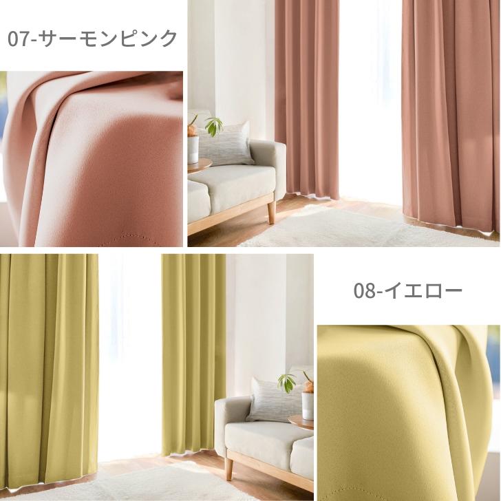 カーテン 1級遮光 ベーシック ライト 遮光カーテン 2級遮光  幅100cm 2枚　幅150cm 幅200cm 1枚 リーズナブル | ブランド登録なし | 26