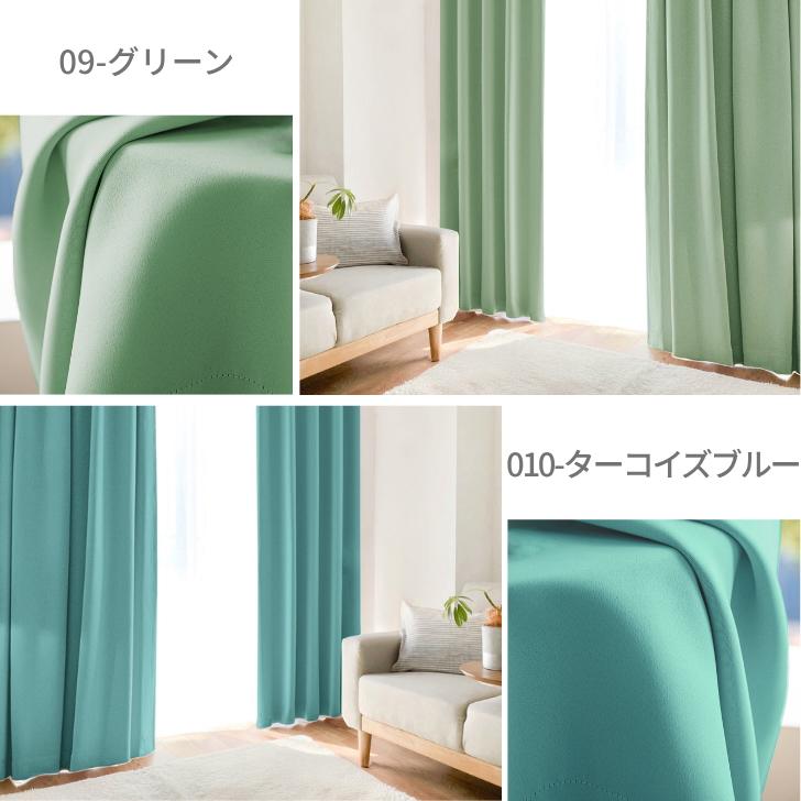 カーテン 1級遮光 ベーシック ライト 遮光カーテン 2級遮光  幅100cm 2枚　幅150cm 幅200cm 1枚 リーズナブル | ブランド登録なし | 27
