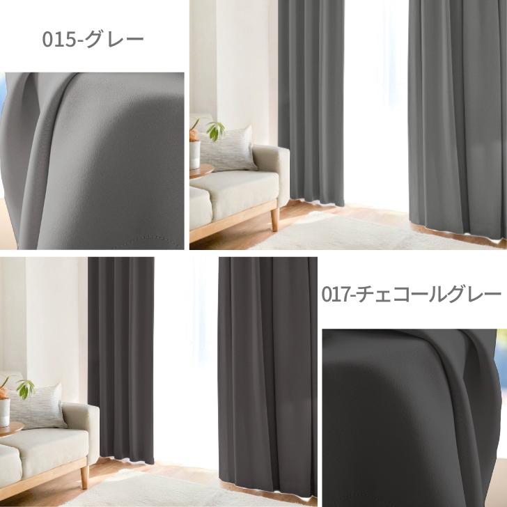 カーテン 1級遮光 ベーシック ライト 遮光カーテン 2級遮光  幅100cm 2枚　幅150cm 幅200cm 1枚 リーズナブル | ブランド登録なし | 30