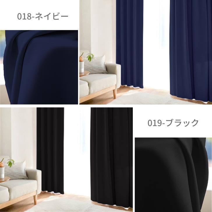 カーテン 1級遮光 ベーシック ライト 遮光カーテン 2級遮光  幅100cm 2枚　幅150cm 幅200cm 1枚 リーズナブル | ブランド登録なし | 31