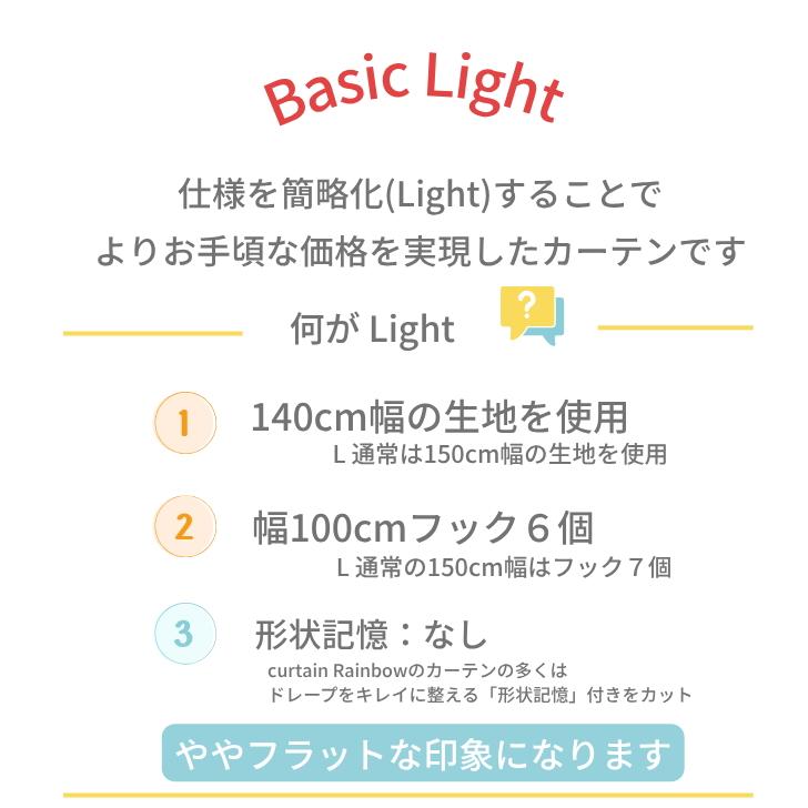カーテン 1級遮光 ベーシック ライト 遮光カーテン 2級遮光  幅100cm 2枚　幅150cm 幅200cm 1枚 リーズナブル | ブランド登録なし | 17