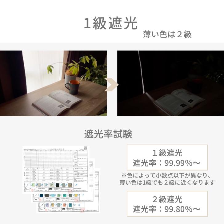 カーテン 1級遮光 ベーシック ライト 遮光カーテン 2級遮光  幅100cm 2枚　幅150cm 幅200cm 1枚 リーズナブル | ブランド登録なし | 18
