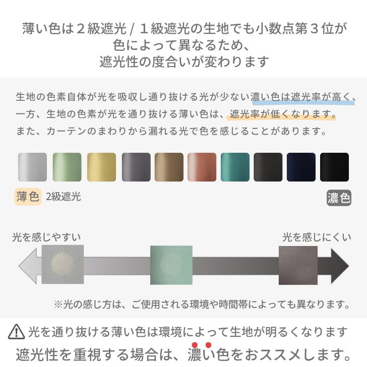 カーテン 1級遮光 ベーシック ライト 遮光カーテン 2級遮光  幅100cm 2枚　幅150cm 幅200cm 1枚 リーズナブル | ブランド登録なし | 19