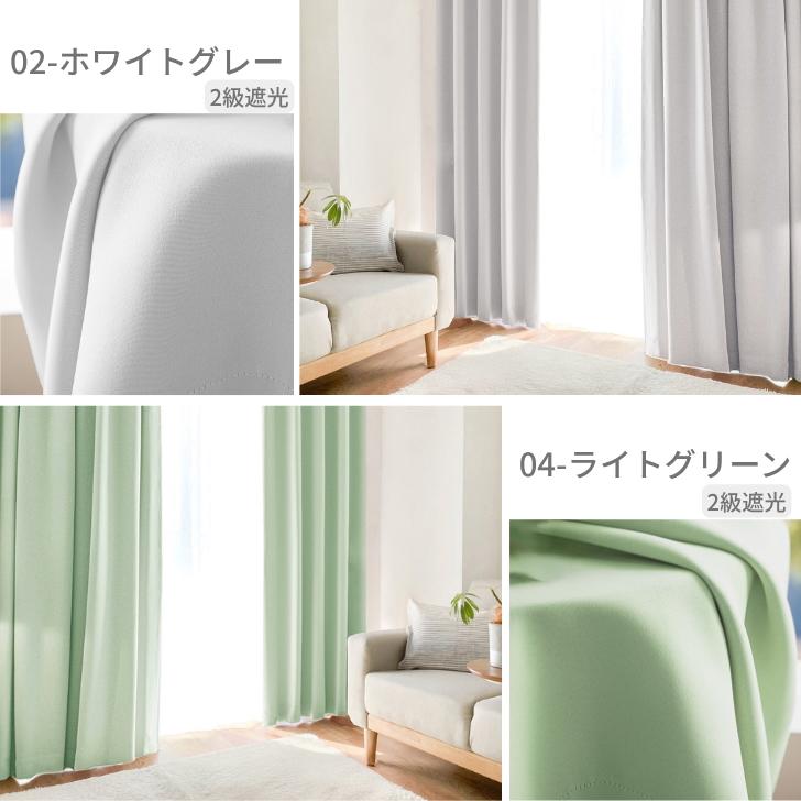 カーテン 1級遮光 ベーシック ライト 遮光カーテン 2級遮光  幅100cm 2枚　幅150cm 幅200cm 1枚 リーズナブル | ブランド登録なし | 24