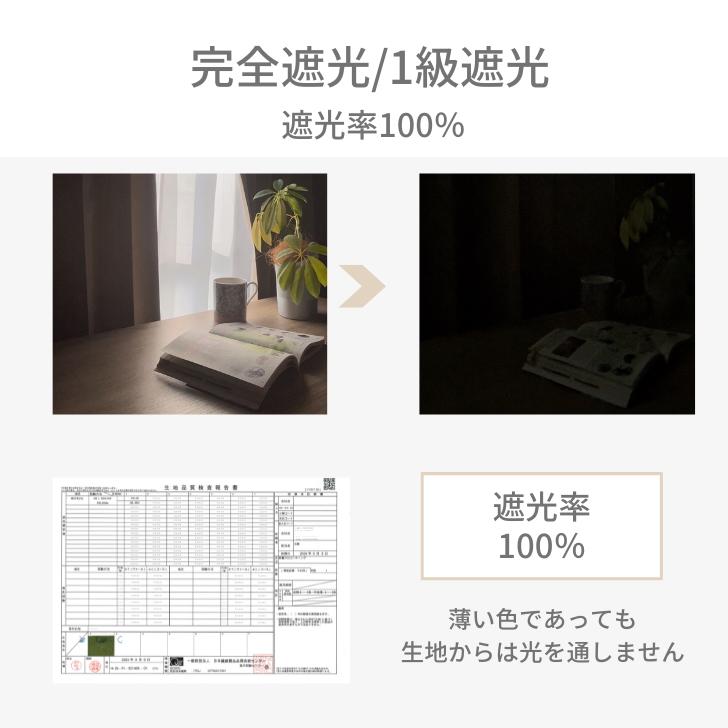 カーテン 完全1級遮光 フィットニード 遮熱 保温 １級遮光  カーテン  幅100cm 2枚　幅150cm 幅200cm 1枚 リーズナブル | ブランド登録なし | 09