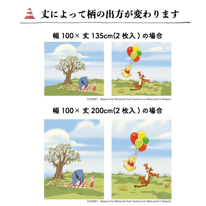 Disney（ディズニー） カーテン 空とぶプーさん柄 カーテン 2枚組