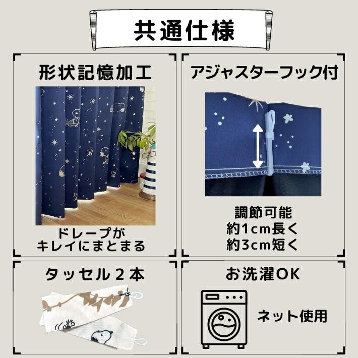 カーテン　遮光　スヌーピーカーテン　幅100cm×丈178cm 2枚 ピーナッツ リーフ | SNOOPY | 13