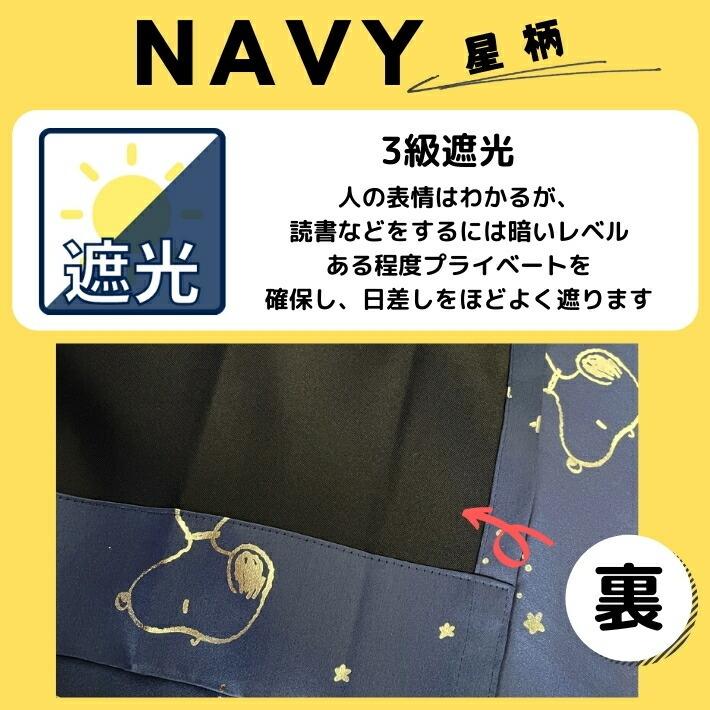 カーテン　遮光　スヌーピーカーテン　幅100cm×丈178cm 2枚 ピーナッツ リーフ | SNOOPY | 08