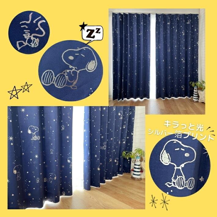カーテン　遮光　スヌーピーカーテン　幅100cm×丈178cm 2枚 ピーナッツ リーフ | SNOOPY | 10