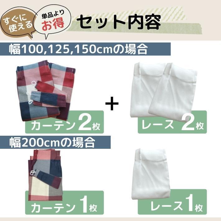 EO-遮光裏地付リネン調 ナチュラル チェック カーテン &レースカーテン