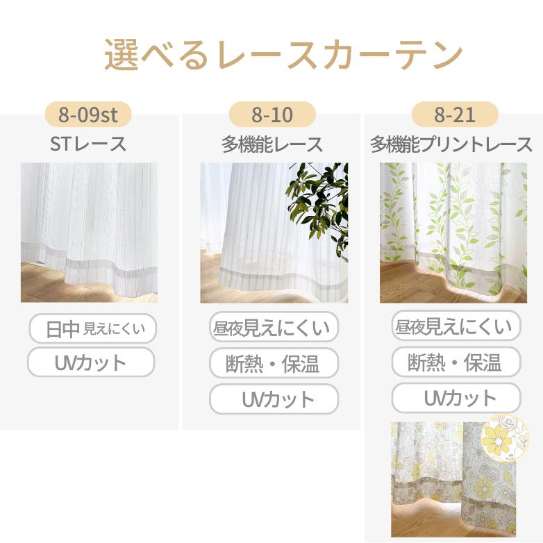 EO-パレット遮熱・保温・完全１級遮光カーテン＆選べるレースカーテン 幅100 or 幅200cm×丈80~230cm オーダー_16