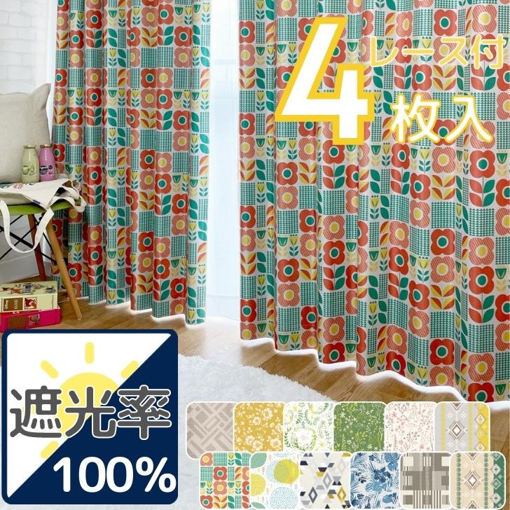 Eo カーテン おしゃれ 4枚組 北欧 安い 遮熱 保温 デザインパレット １級遮光 カーテン レースカーテン4セット イージーオーダー 幅100cm 布コーティング 4000 69 1000 Curtain Rainbow 通販 Yahoo ショッピング