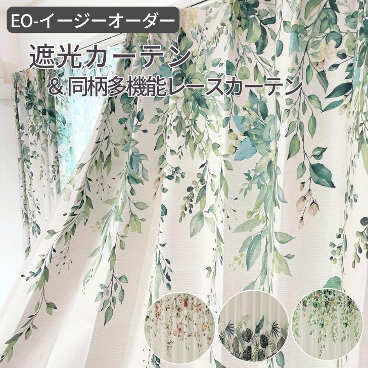 イージーオーダー 国内縫製 EO-ナチュラル な植物柄 絵羽デザイン