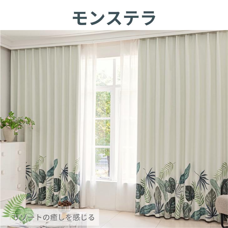 オーダー EO-ナチュラルな植物柄 絵羽デザイン 選べる 遮光カーテン