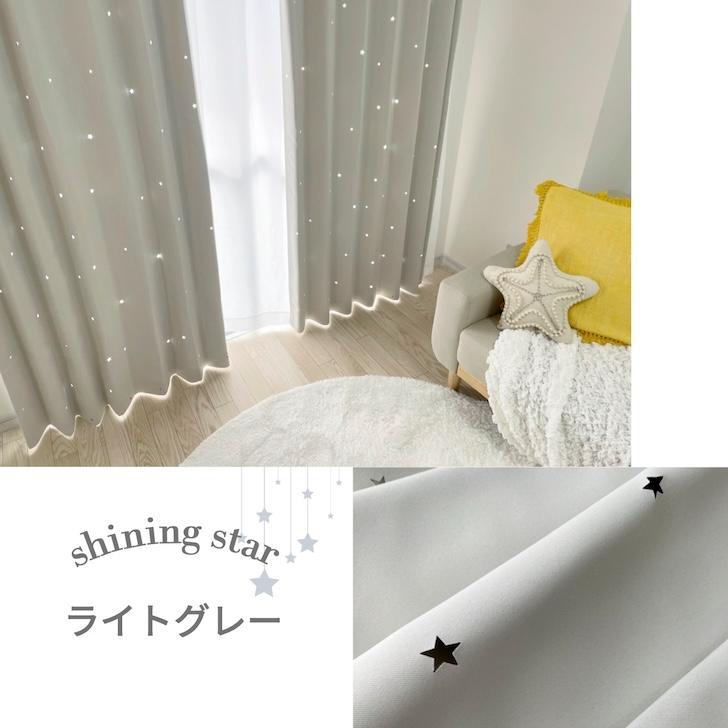 オーダー 遮光 EO- カーテン 星 カット 星型 透かし 遮光カーテン