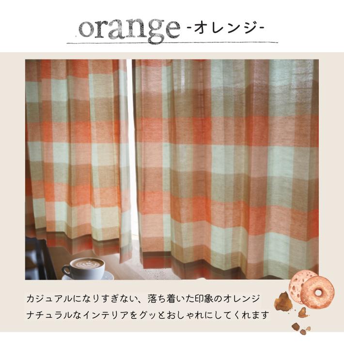 カーテン おしゃれ 北欧 リネン調ナチュラルチェックカーテン&UVカット