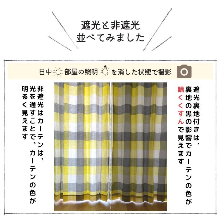 カーテン おしゃれ 北欧 リネン調ナチュラルチェックカーテン&多機能