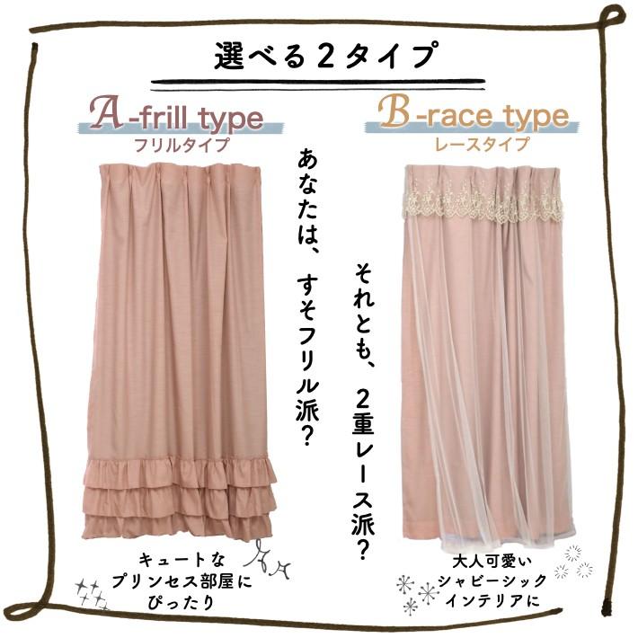 カーテン かわいい おしゃれ デザイン選べるスィートカーテン&レース