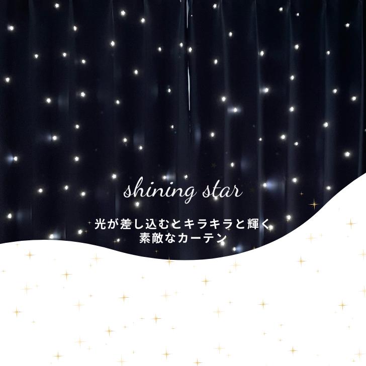 カーテン 4枚セット 遮光 星 星型 透かし 遮光カーテン＆UVカット