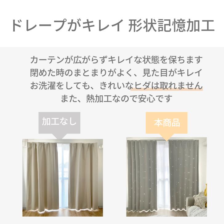 カーテン 4枚セット 遮光 星 星型 透かし 遮光カーテン＆ミラーレース 日中 見えにくい 幅100cm  丈135 丈178 丈200cm かわいい おしゃれ キラキラ 子供部屋｜rainbow-interior｜09