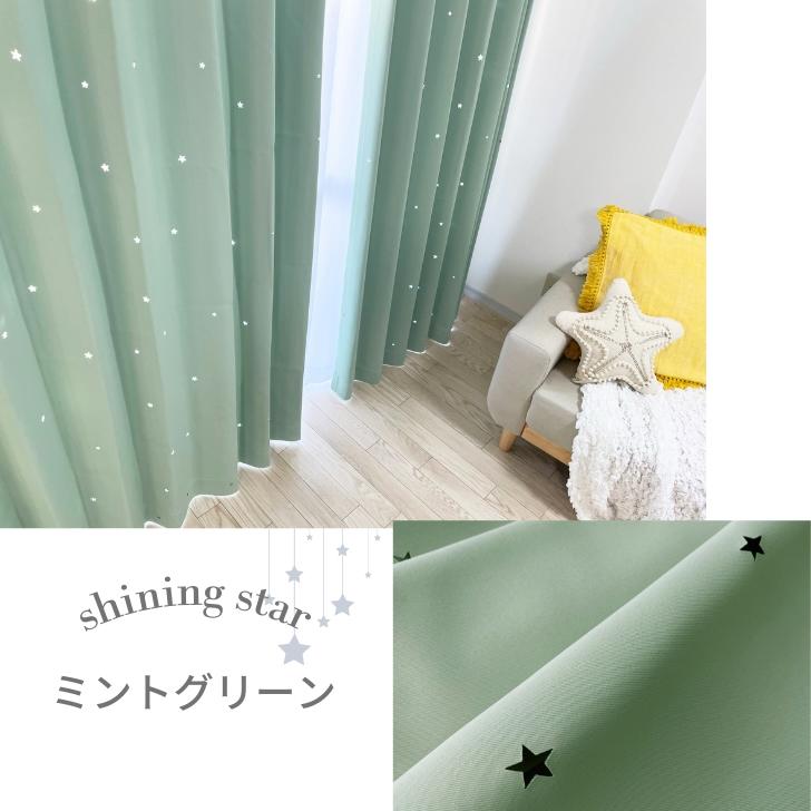 カーテン 4枚セット 遮光 星 星型 透かし カーテン＆ 見えにくい 遮熱
