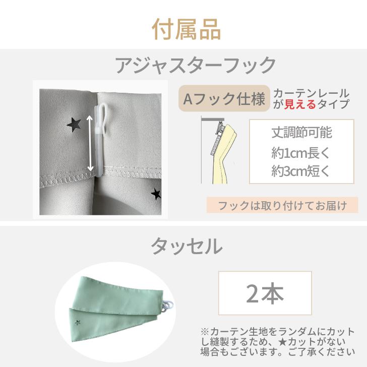 カーテン 4枚セット 遮光 星 星型 透かし カーテン＆ 見えにくい 遮熱