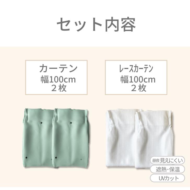 カーテン 4枚セット 遮光 星 星型 透かし カーテン＆ 見えにくい 遮熱