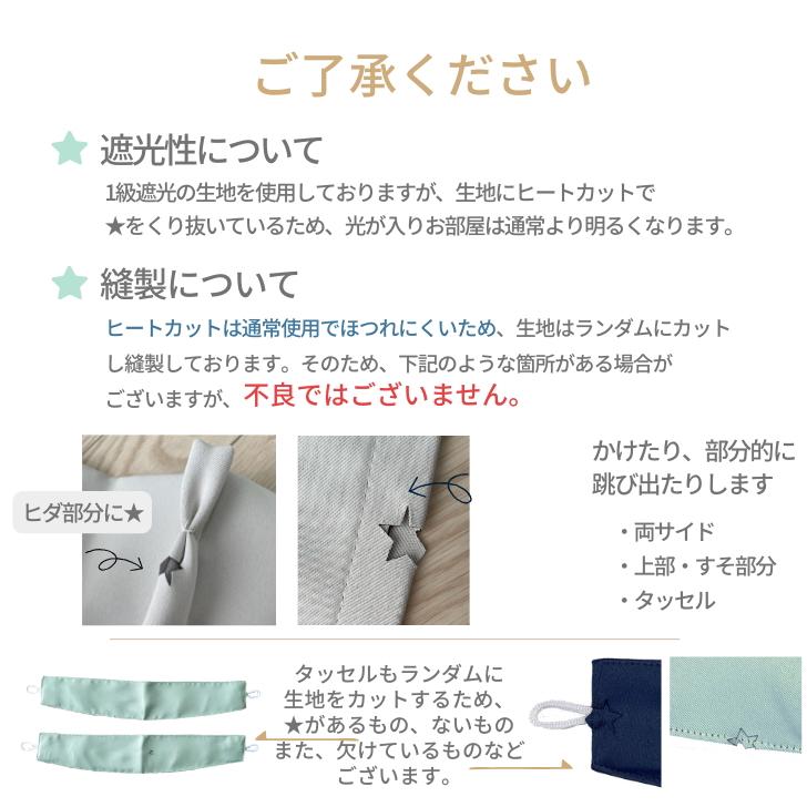 カーテン 4枚セット 遮光 星 星型 透かし カーテン＆ 見えにくい 遮熱
