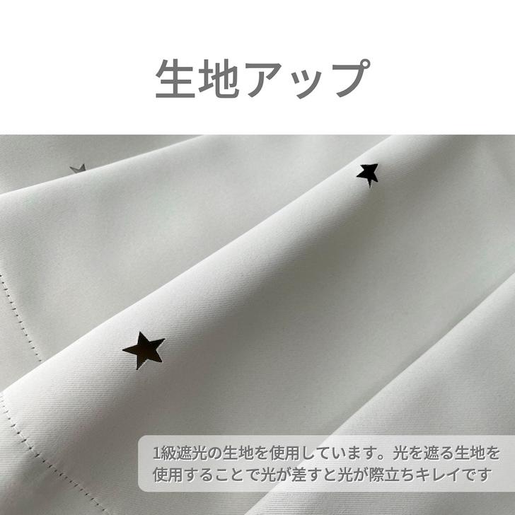 カーテン 4枚セット 遮光 星 星型 透かし カーテン＆ 箔 プリント