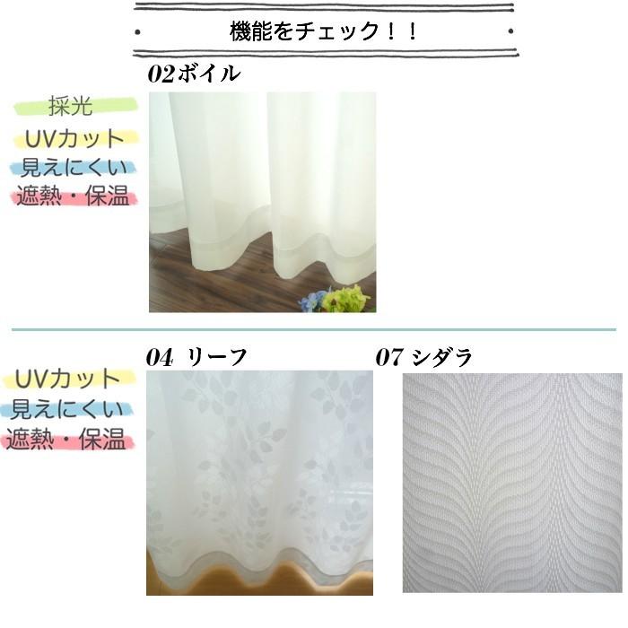 レースカーテン 柄選べる機能 遮熱 保温 UVカット 付きレースカーテン 2枚組 ミラーレース 6-01|rainbow-interior|02