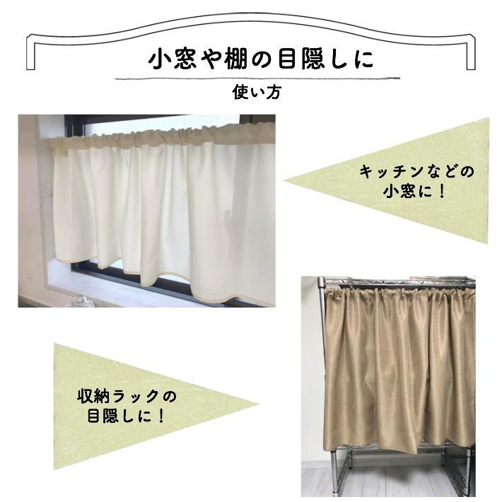 カフェカーテン 安い かわいい 定番スタイル ナチュラル おしゃれ 北欧 カフェカーテンー杢調