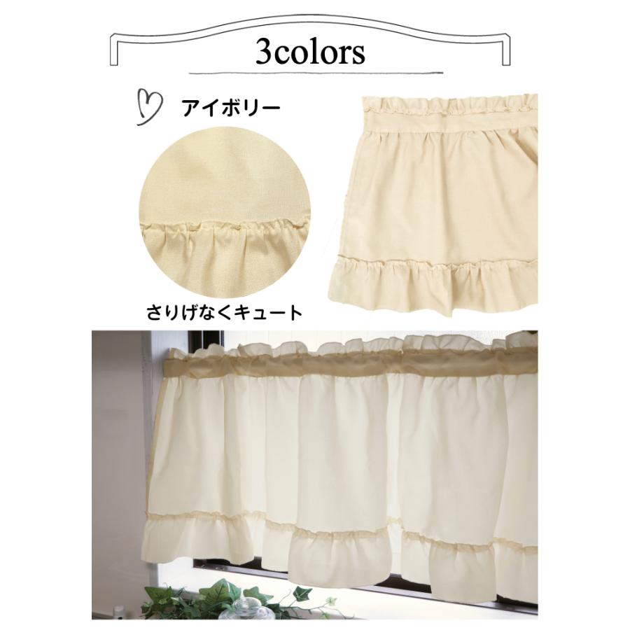 カフェカーテン 安い かわいい ナチュラル 北欧 おしゃれ フリル付き