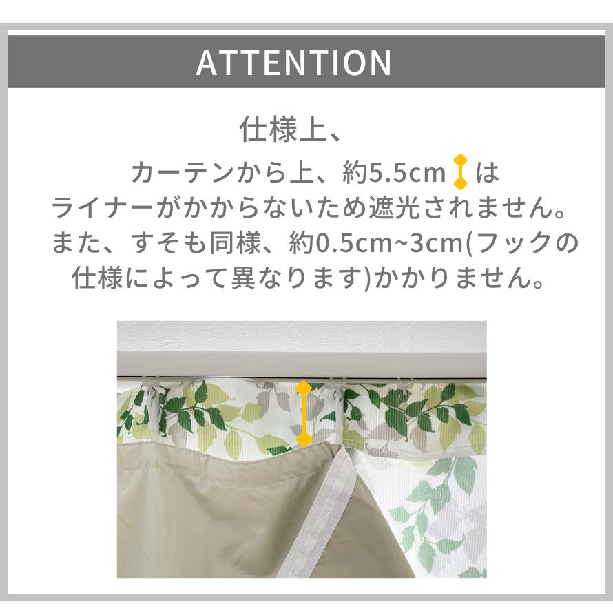 カーテン 遮光 1級遮光 裏地  取付簡単 1枚入  幅100cm×丈105 135 178 200 cmカーテン対応  あとから 遮光裏地 完全遮光｜rainbow-interior｜12