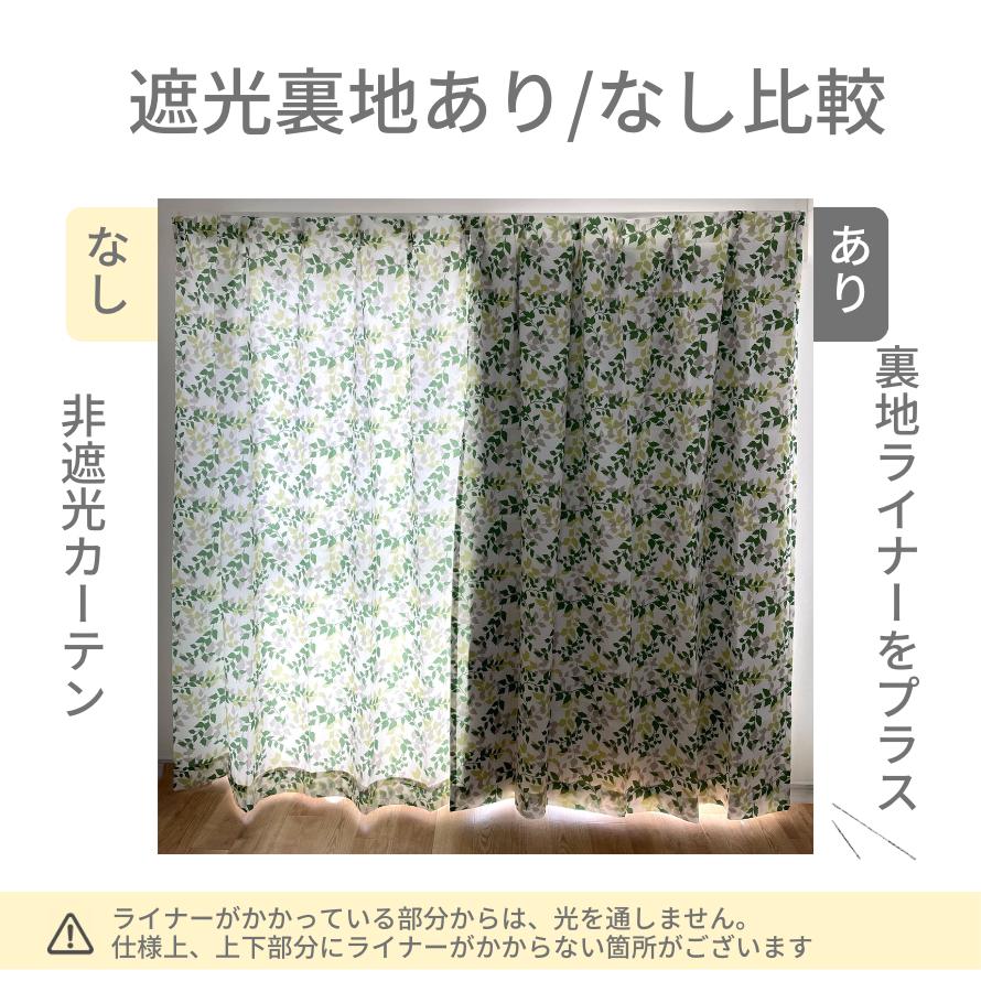 カーテン 遮光 1級遮光 裏地 取付簡単 1枚入 幅100cm×丈105 135 178