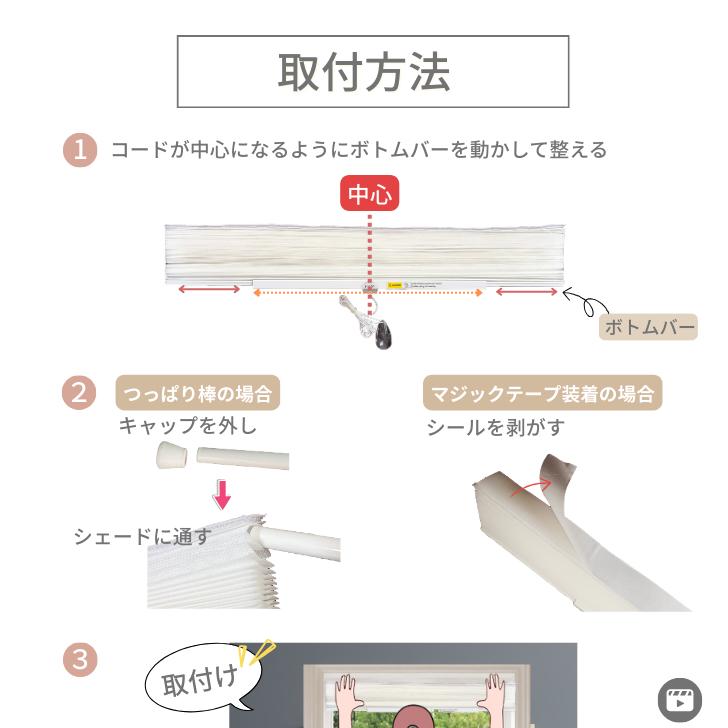 ハニカムシェード 幅フリーカットできる 取付簡単 遮光 非遮光 選べる