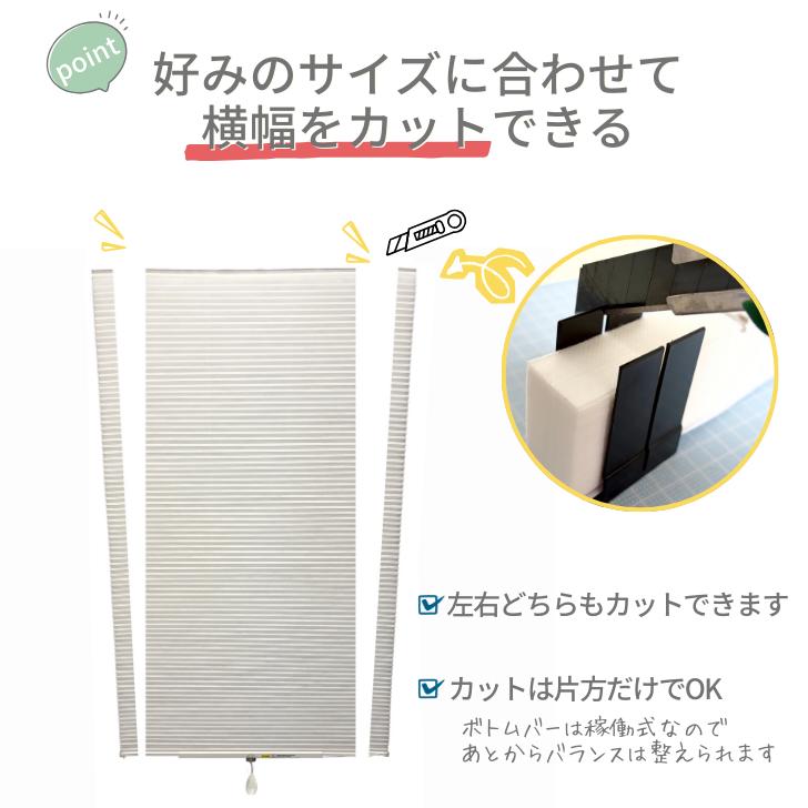ハニカムシェード 幅フリーカットできる 取付簡単 遮光 非遮光 選べる