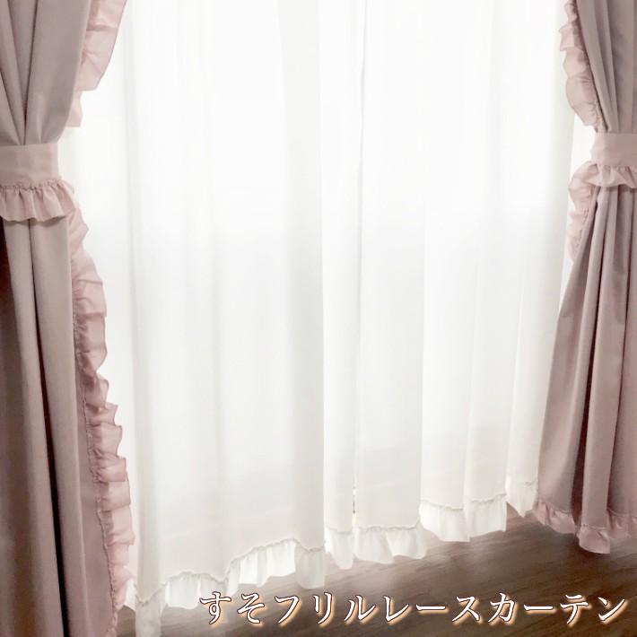 レースカーテン かわいい おしゃれ すそフリルレースカーテン ２枚組 8000 Curtain Rainbow 通販 Yahoo ショッピング