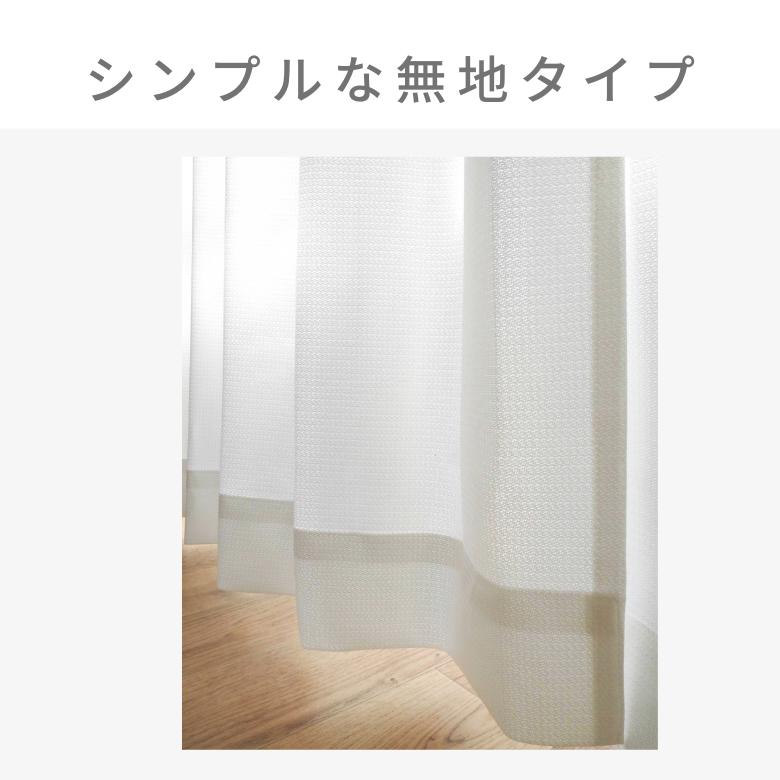 レースカーテン 2枚組 暑さ寒さ対策 高機能コーティングレースカーテン
