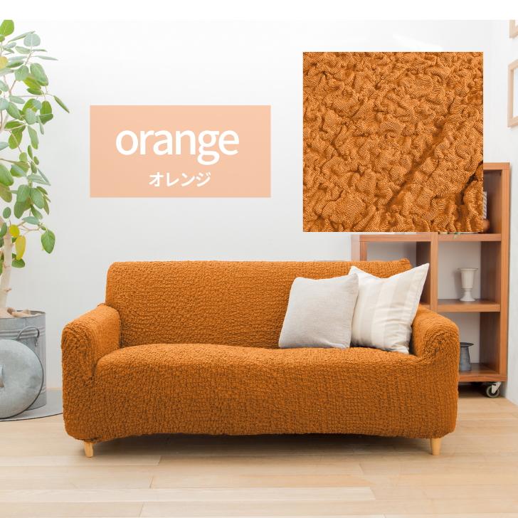 ソファーカバー 3人掛け クシュクシュ縦横伸縮ソファーカバー 3人掛