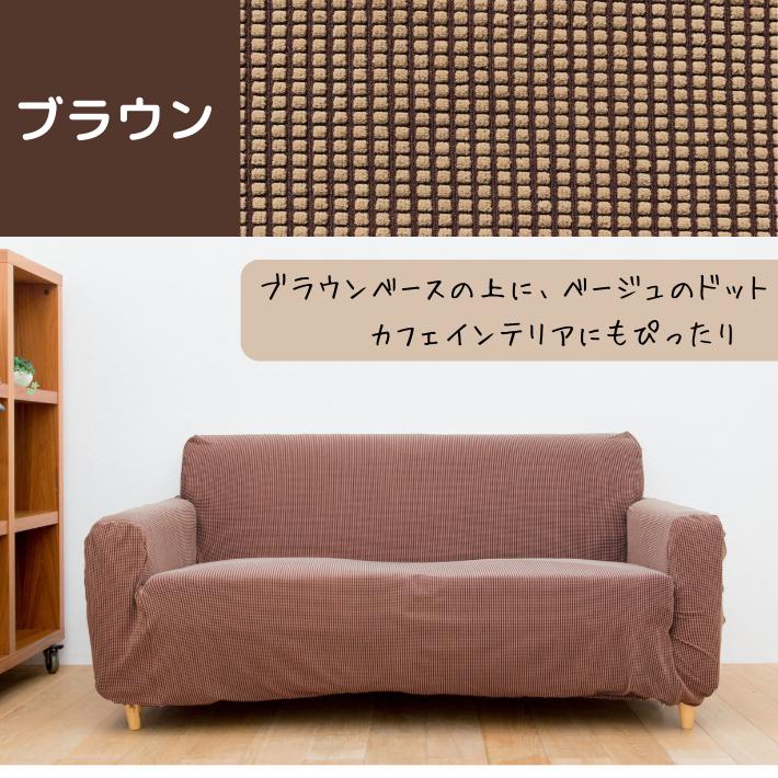 ソファーカバー 2人掛け 安い ストレッチ 2.5人掛け スクエア ソファーカバー 2人掛け 安い ストレッチ 2.5人掛け スクエア