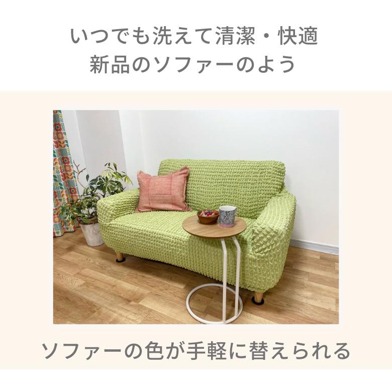 ソファーカバー 3人掛け ぽこぽこ縦横伸縮ストレッチソファーカバー 3