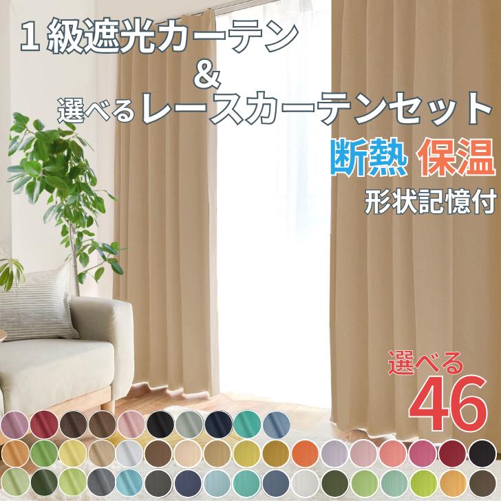 カーテン 1級遮光 イージーオーダー EO-ソリッド24色 パレット カーテン 1級遮光 イージーオーダー EO-ソリッド24色 パレット