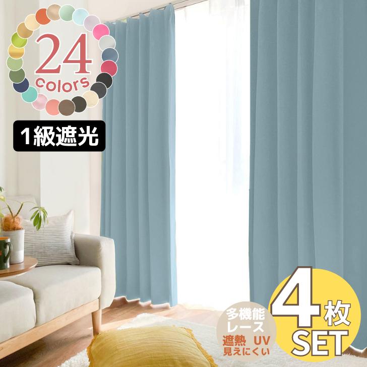 EO-ソリッド１級遮光カーテン&多機能レースカーテンセット（幅100 or